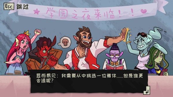 魔物学园：毕业舞会大作战 截图
