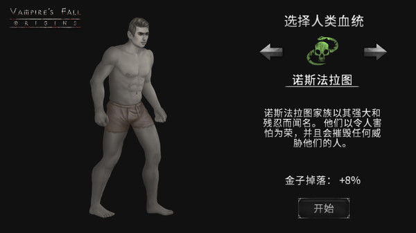 吸血鬼之殇：起源/Vampire's Fall: Origins 截图