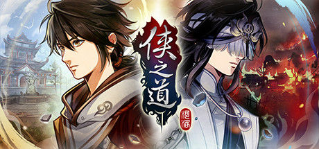 侠之道(PathOfWuxia) 截图
