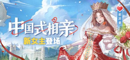 中国式相亲