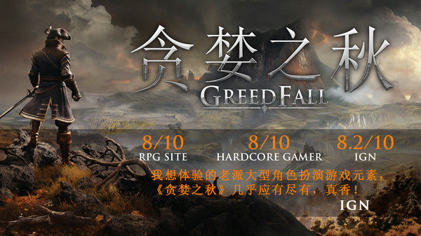 贪婪之秋/GreedFall 截图