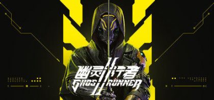 幽灵行者 2（Ghostrunner 2）