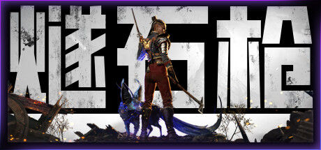 燧石枪：黎明之围 Flintlock: The Siege of Dawn 截图