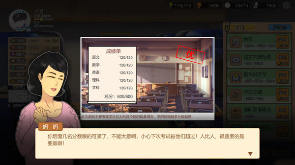 中国式家长 截图