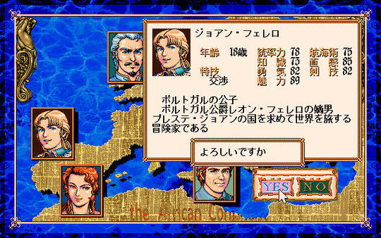 Uncharted Waters II 截图
