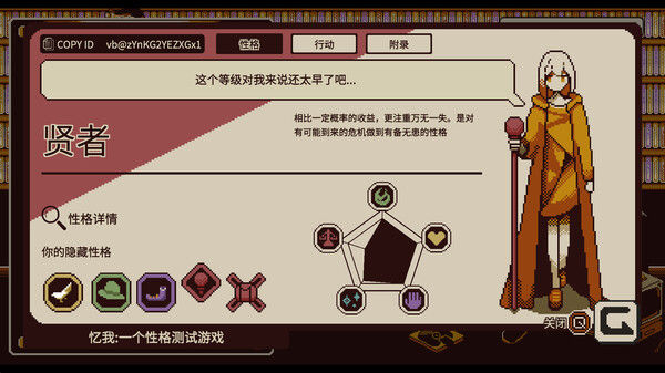 忆我: 一个性格测试游戏 截图