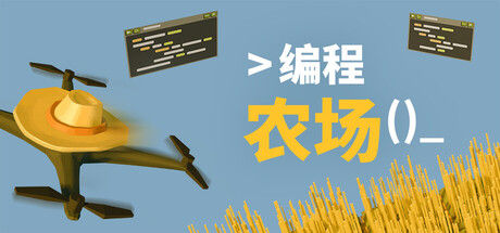 编程农场 截图