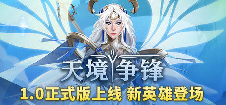 天境争锋 Skygard Arena 截图