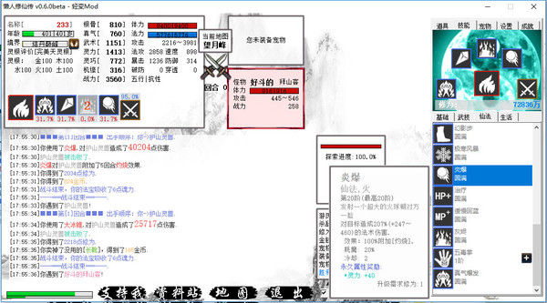 懒人修仙传 截图