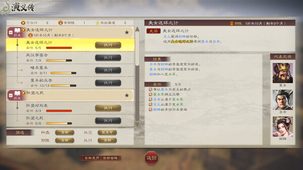 三国志8：重制版 截图
