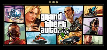 侠盗猎车手5/GTA5