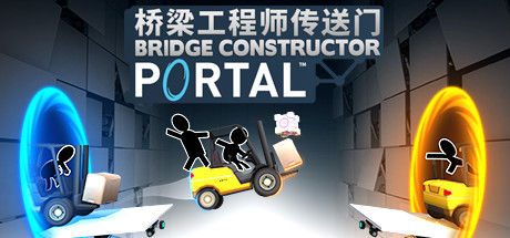 桥梁工程师传送门/Bridge Constructor Portal 截图
