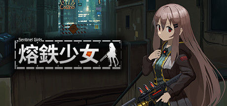 熔铁少女:Sentinel Girls 截图