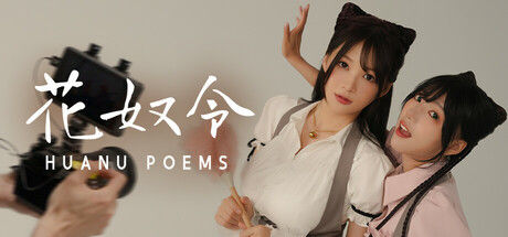 花奴令 Huanu Poems 截图