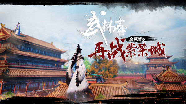 武林志 截图