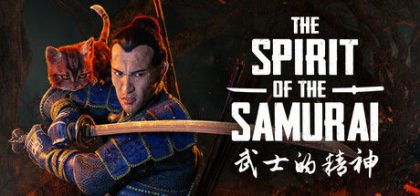 武士的精神