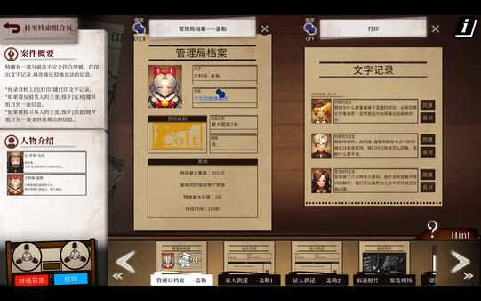 Staffer Case - 异能缉凶 截图