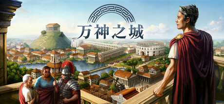 万神之城 Citadelum 截图