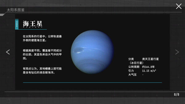 星辰密文 截图
