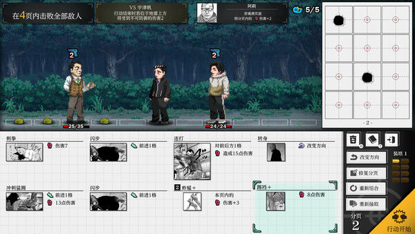 杀手寓言 Manga Build Roguelike 截图