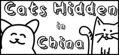 隐藏在中国的猫/Cats Hidden in China