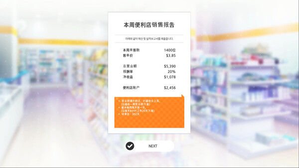 爱情便利店 截图