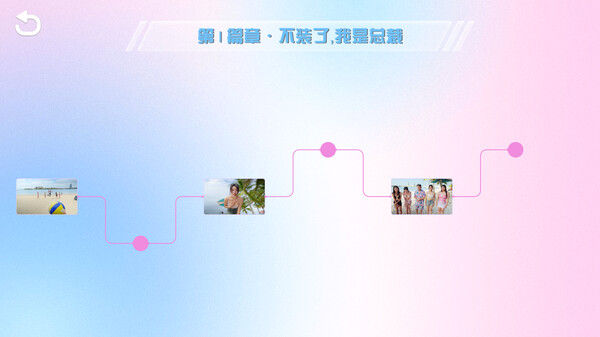 总裁你想和谁谈恋爱 截图