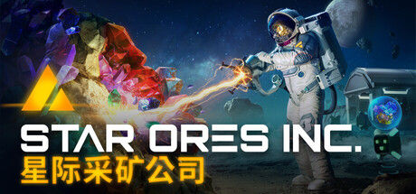 星际采矿公司 截图