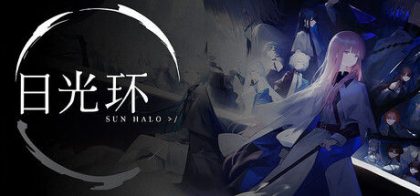 日光环