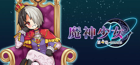 魔神少女 Episode 4 传达的心意 截图