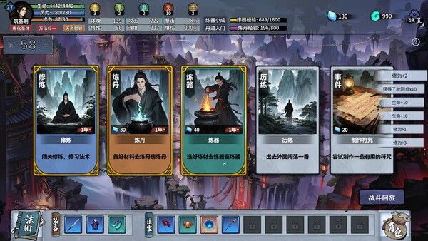 轮回修仙传 截图