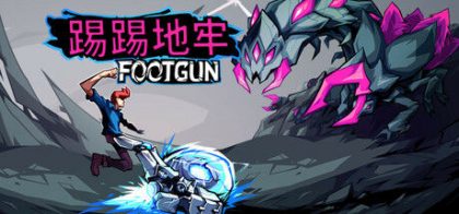 踢踢地牢