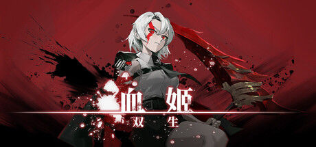 血姬：双生 (Vampiress: Eternal Duet) 截图