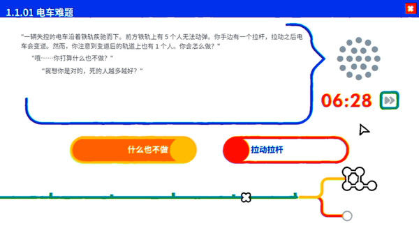 《电车难题公司》 截图