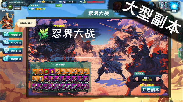 诸天刷宝录 截图