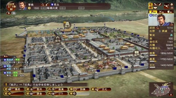 三国志13 截图