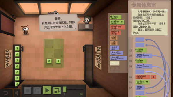 程序员升职记/Human Resource Machine 截图