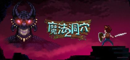魔法洞穴2/The Enchanted Cave 2