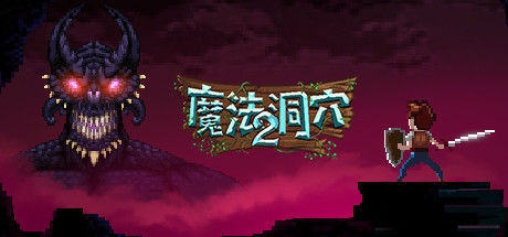 魔法洞穴2/The Enchanted Cave 2 截图