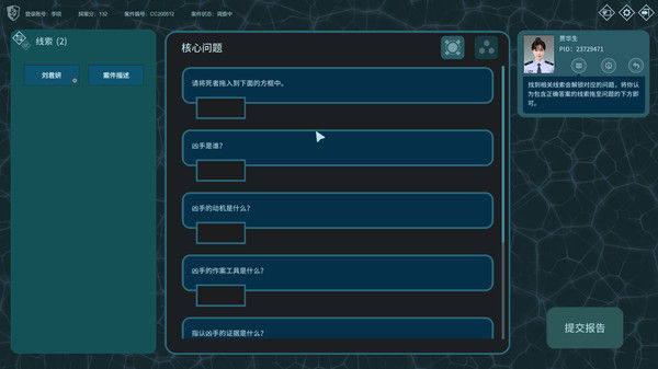 真探 截图