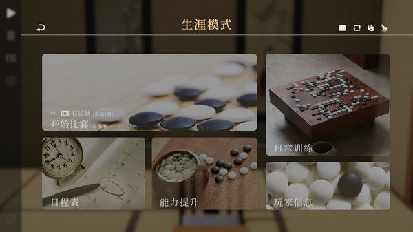 棋弈无限：围棋 截图