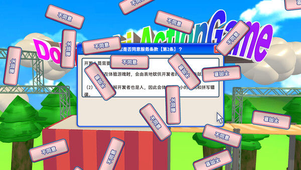 同意用户协议 截图