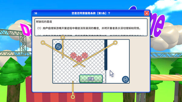 同意用户协议 截图