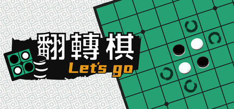 一起翻转棋 截图