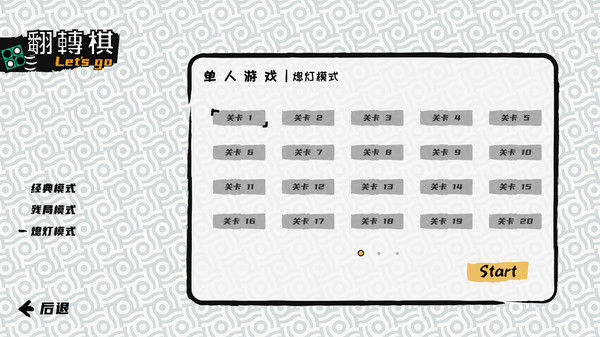 一起翻转棋 截图