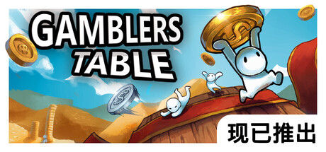 硬币桌/Gamblers Table 截图