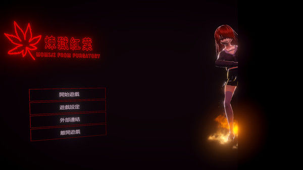 煉獄紅葉 Momiji From Purgatory 截图