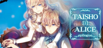 大正×对称爱丽丝 epilogue