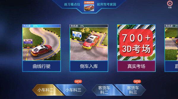 驾考家园 截图