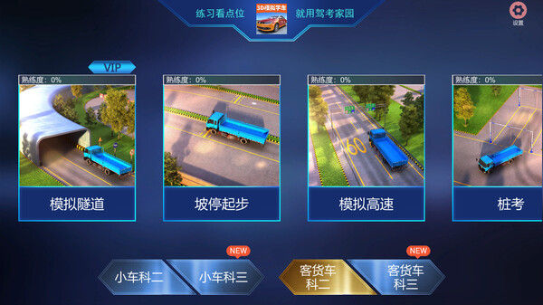 驾考家园 截图